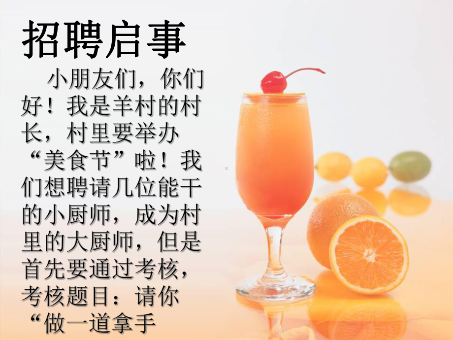 做一道拿手菜-课件.ppt_第2页