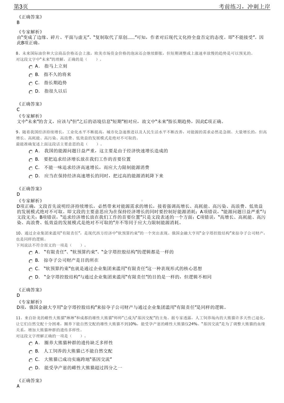 2023年浙江台州市天台赤城电力招聘笔试冲刺练习题（带答案解析）.pdf_第3页