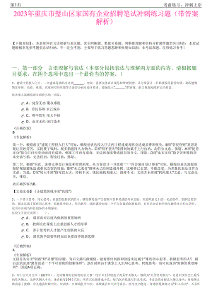 2023年重庆市璧山区家国有企业招聘笔试冲刺练习题（带答案解析）.pdf