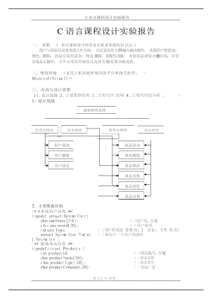 服装销售管理系统—C语言课程设计.docx