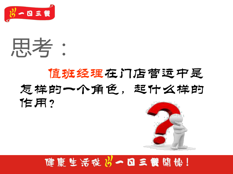 值班管理课件.ppt_第2页