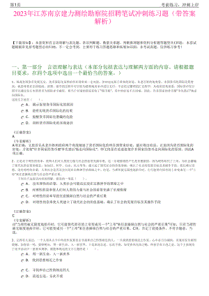 2023年江苏南京建力测绘勘察院招聘笔试冲刺练习题（带答案解析）.pdf