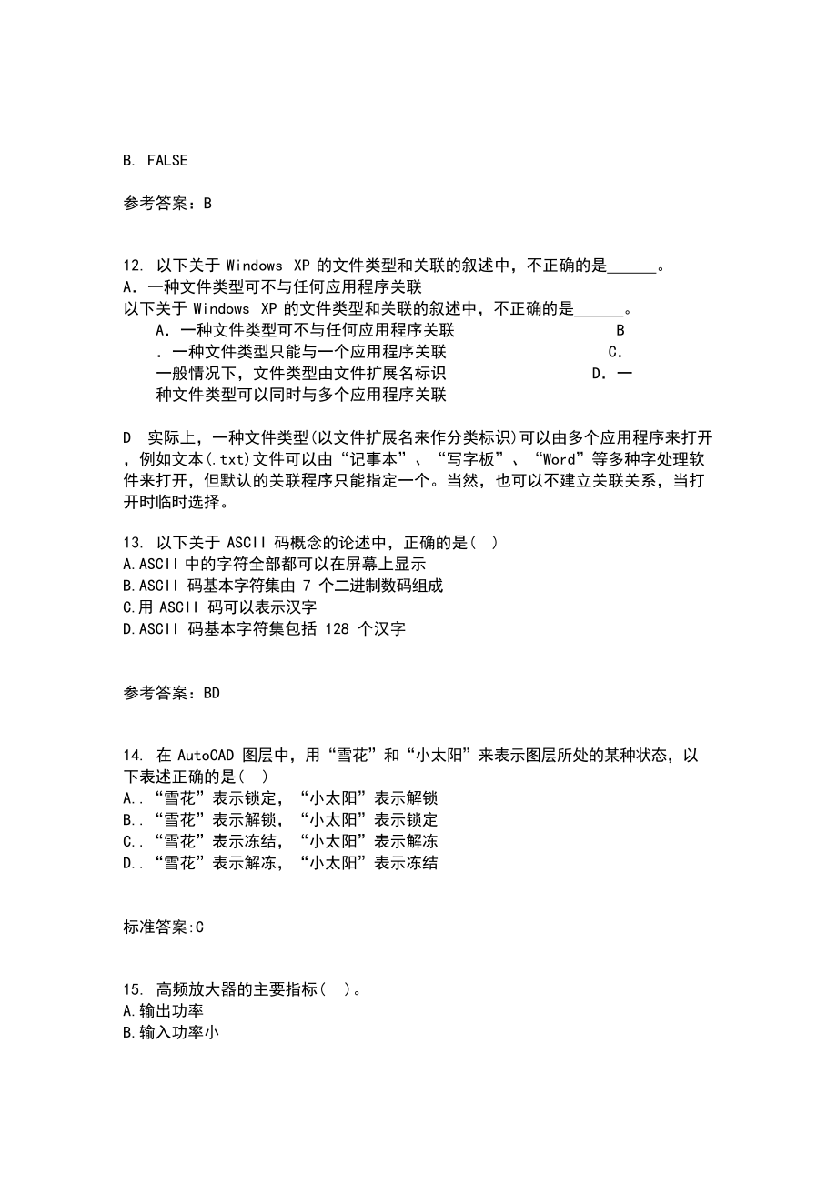 电子科技大学2021年9月《高频电路》作业考核试题及答案参考15.docx_第3页