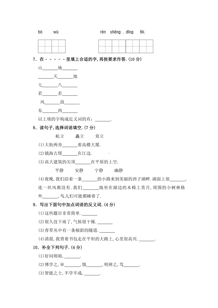 （部编版）语文四年级上册《期中测试卷》含答案.doc_第2页