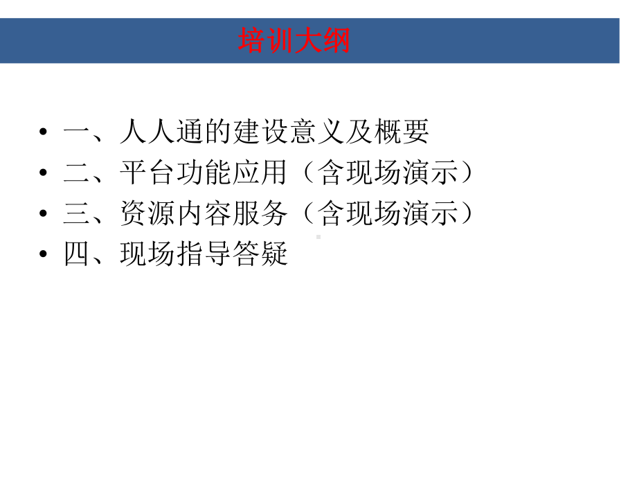 人人通空间平台培训-课件.ppt_第2页