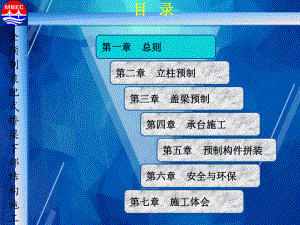 全预制装配式桥梁下部结构施工技术课件.pptx