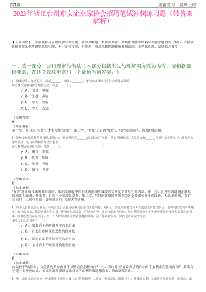 2023年浙江台州市女企业家协会招聘笔试冲刺练习题（带答案解析）.pdf