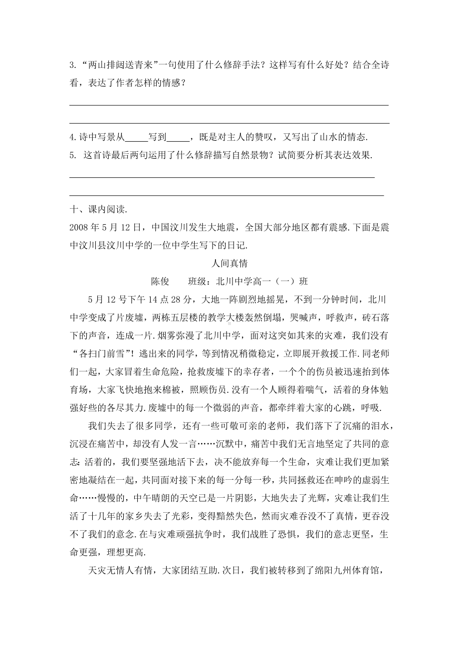 （部编版）语文六年级上册第六单元综合检测(含答案).docx_第3页