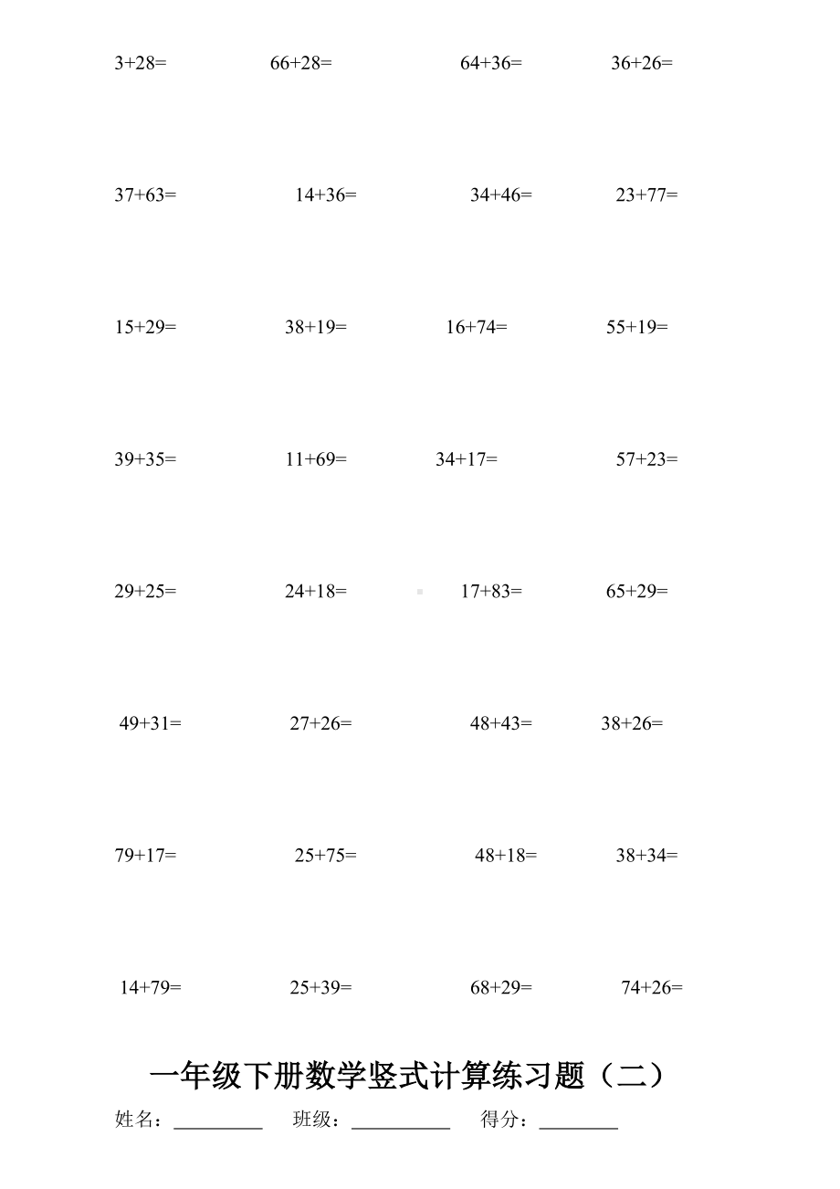 一年级下册数学竖式计算练习题(一).doc_第2页