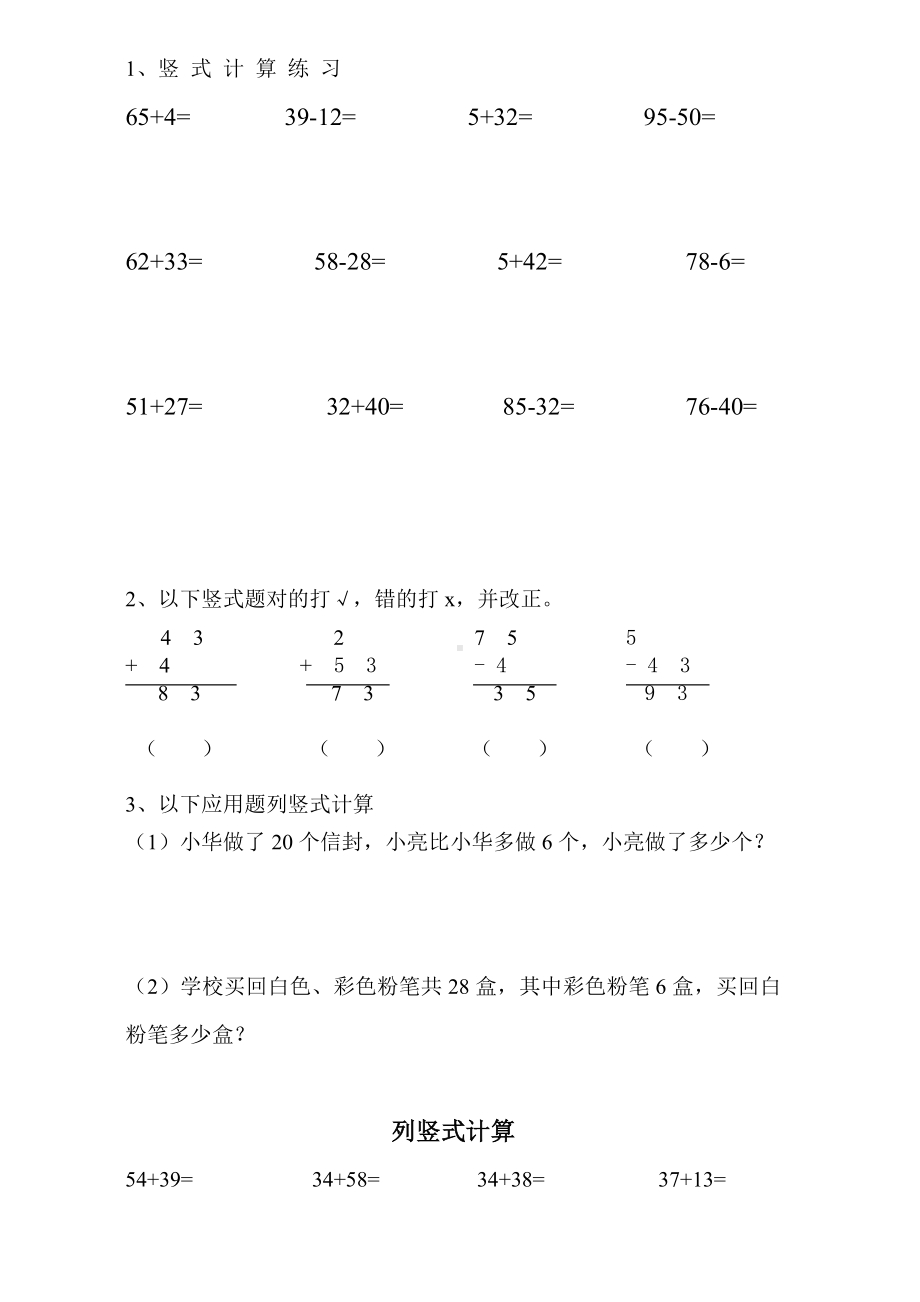 一年级下册数学竖式计算练习题(一).doc_第3页