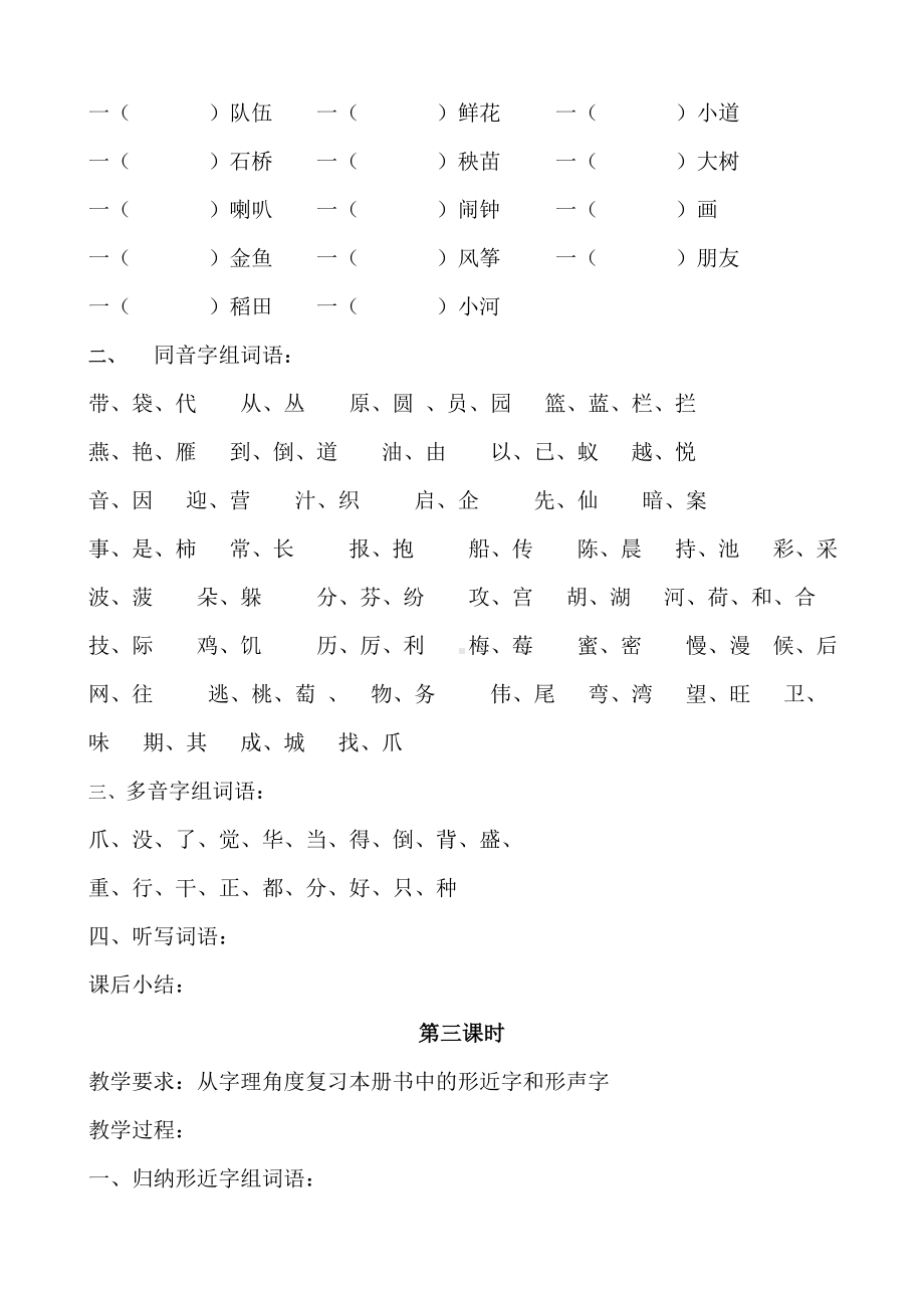 一年级下语文复习教案.docx_第3页