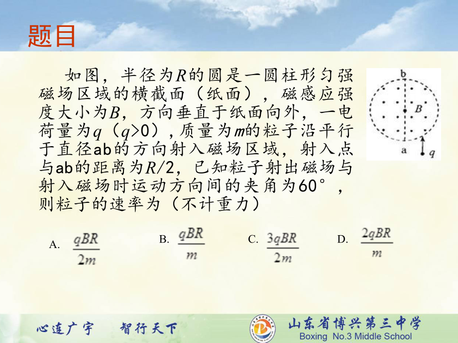 全国高考物理高考题说题比赛一等奖课件肖静说题课件.ppt_第2页