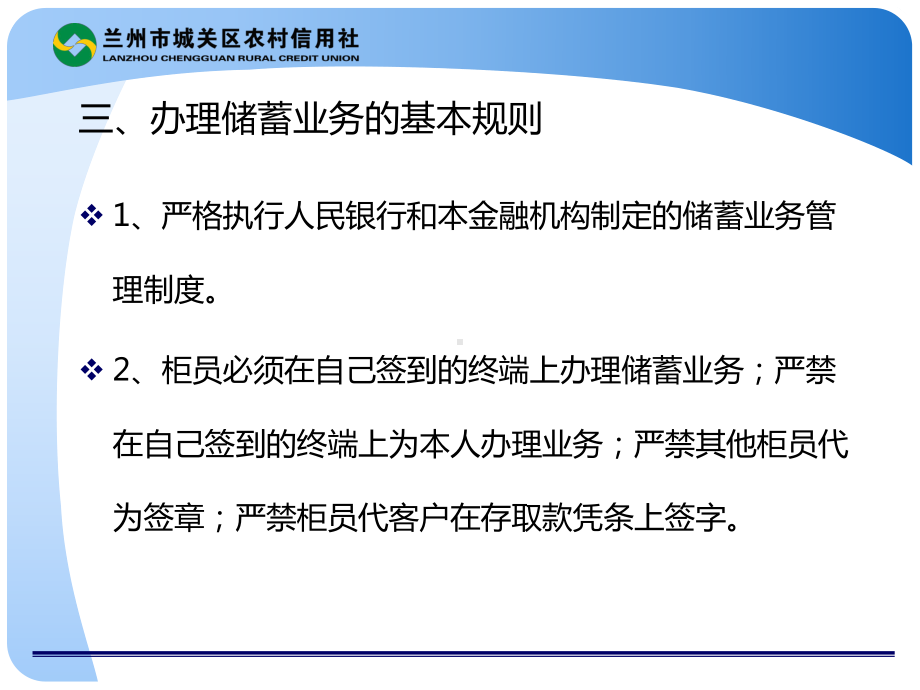 信用社柜面个人存款业务办-理流程课件.ppt_第3页