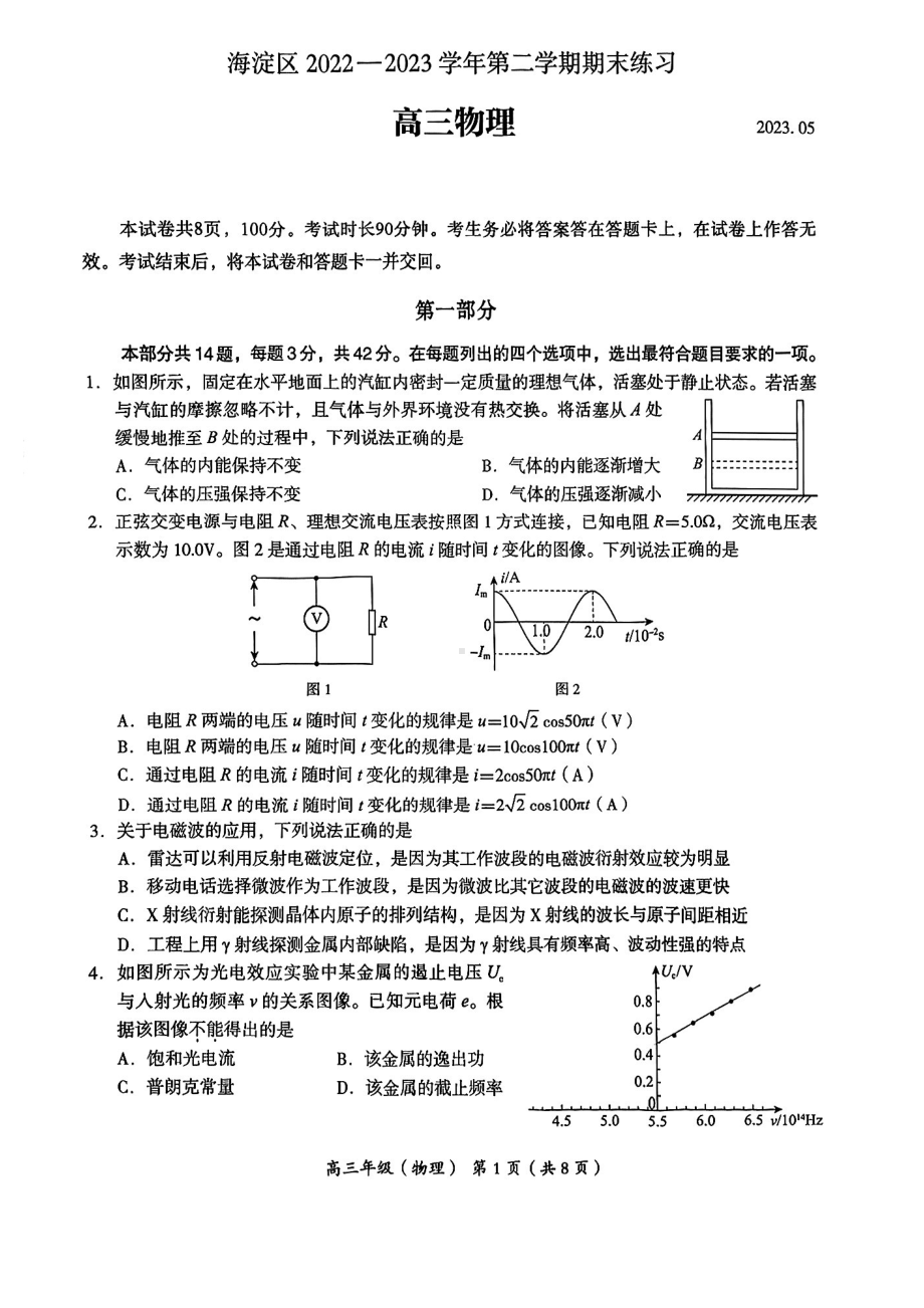 北京市海淀区2023届高三下学期二模物理试卷+答案.pdf_第1页