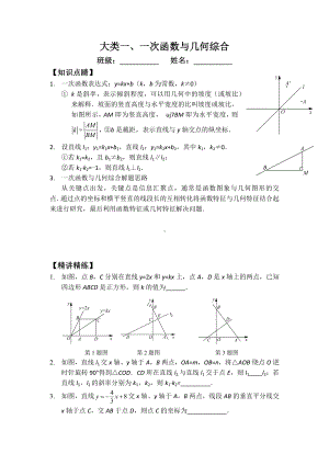 一次函数综合复习.docx