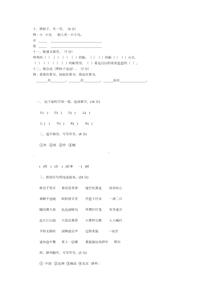 一年级语文基础知识竞赛题.doc_第2页