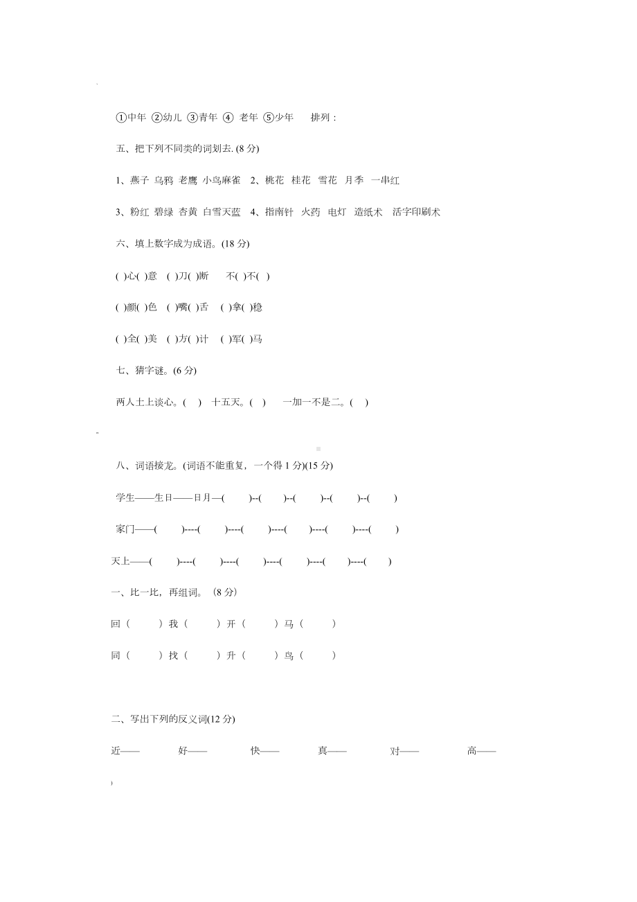 一年级语文基础知识竞赛题.doc_第3页