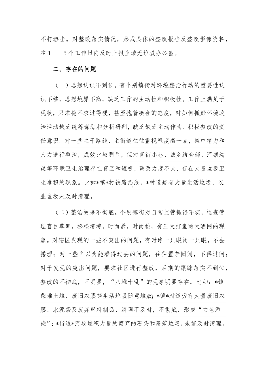 环境卫生综合整治专项行动开展情况报告供借鉴.docx_第2页