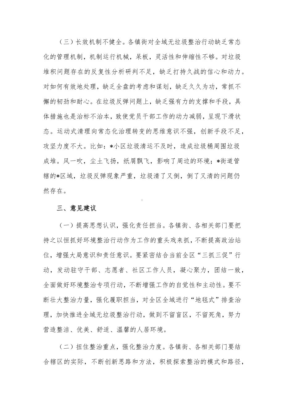 环境卫生综合整治专项行动开展情况报告供借鉴.docx_第3页