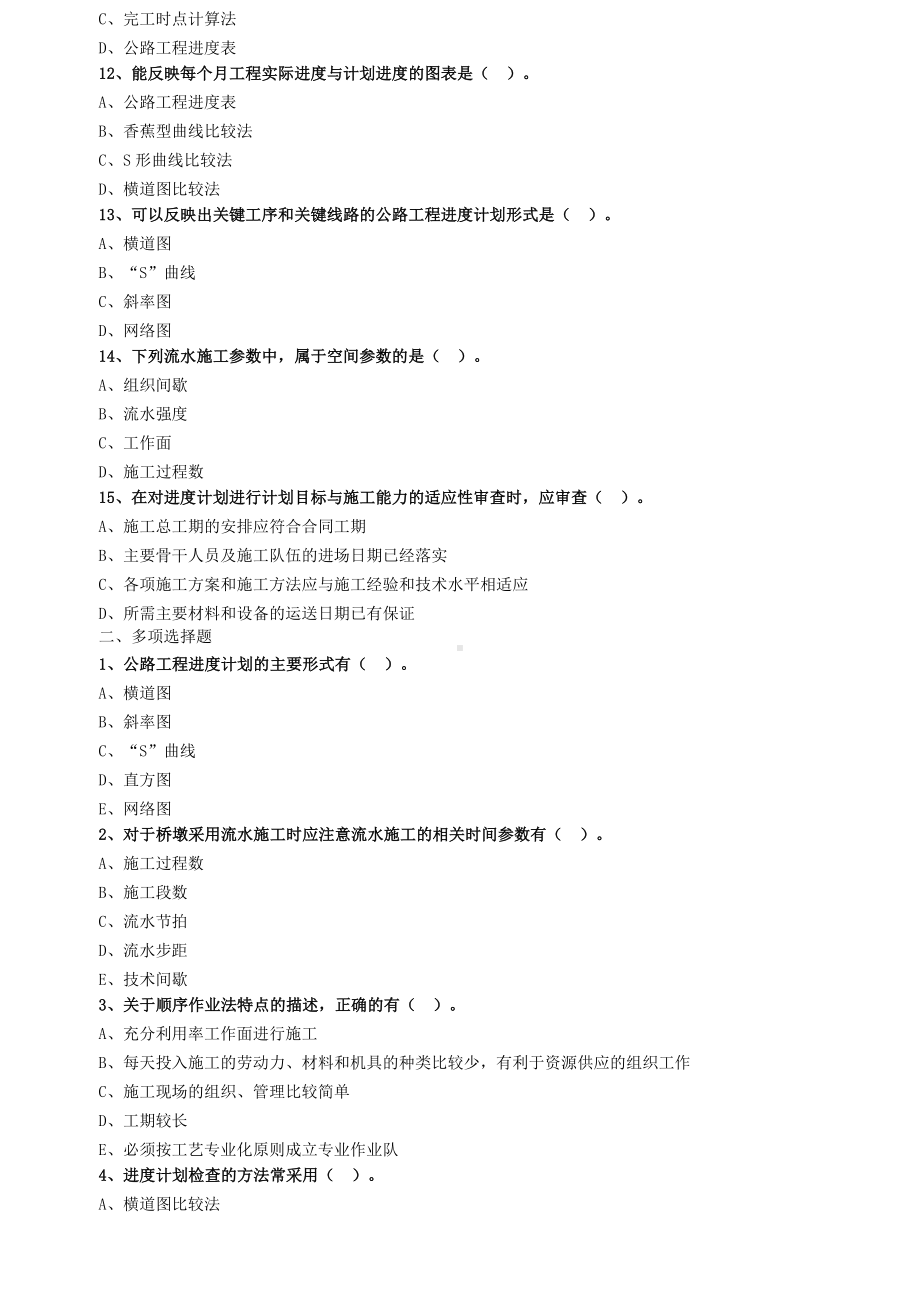 一建（公路）建工公路工程进度控制考前练习题含有答案解析2102.doc_第3页