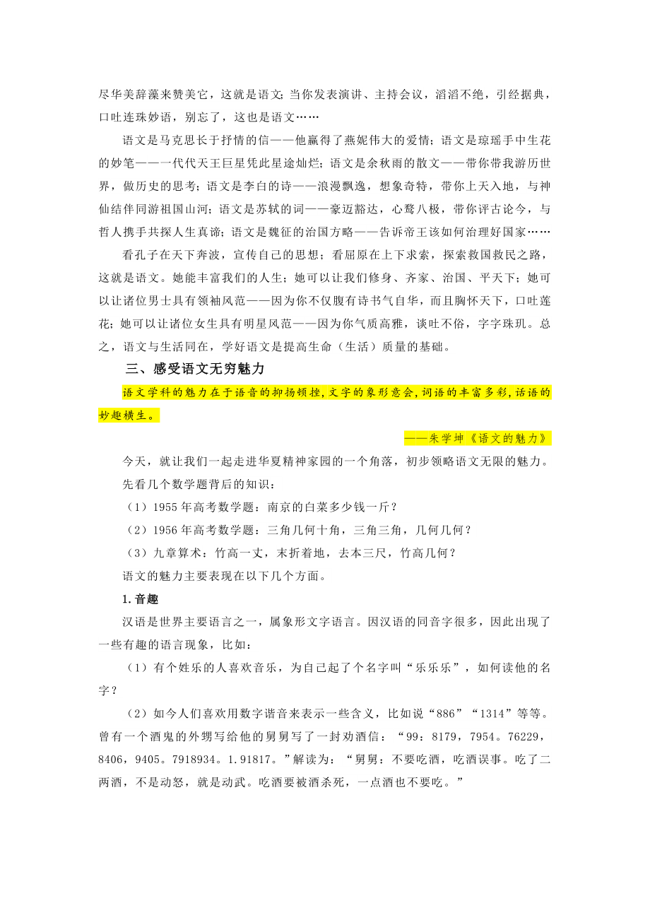 （高中语文第一课）教学设计.doc_第2页