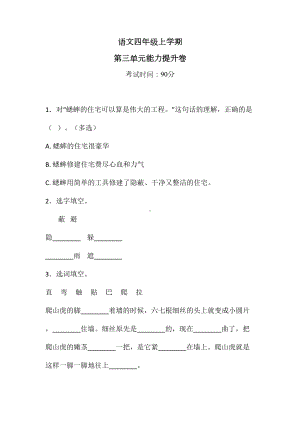 （部编版）四年级上册语文第三单元测试题带答案.doc