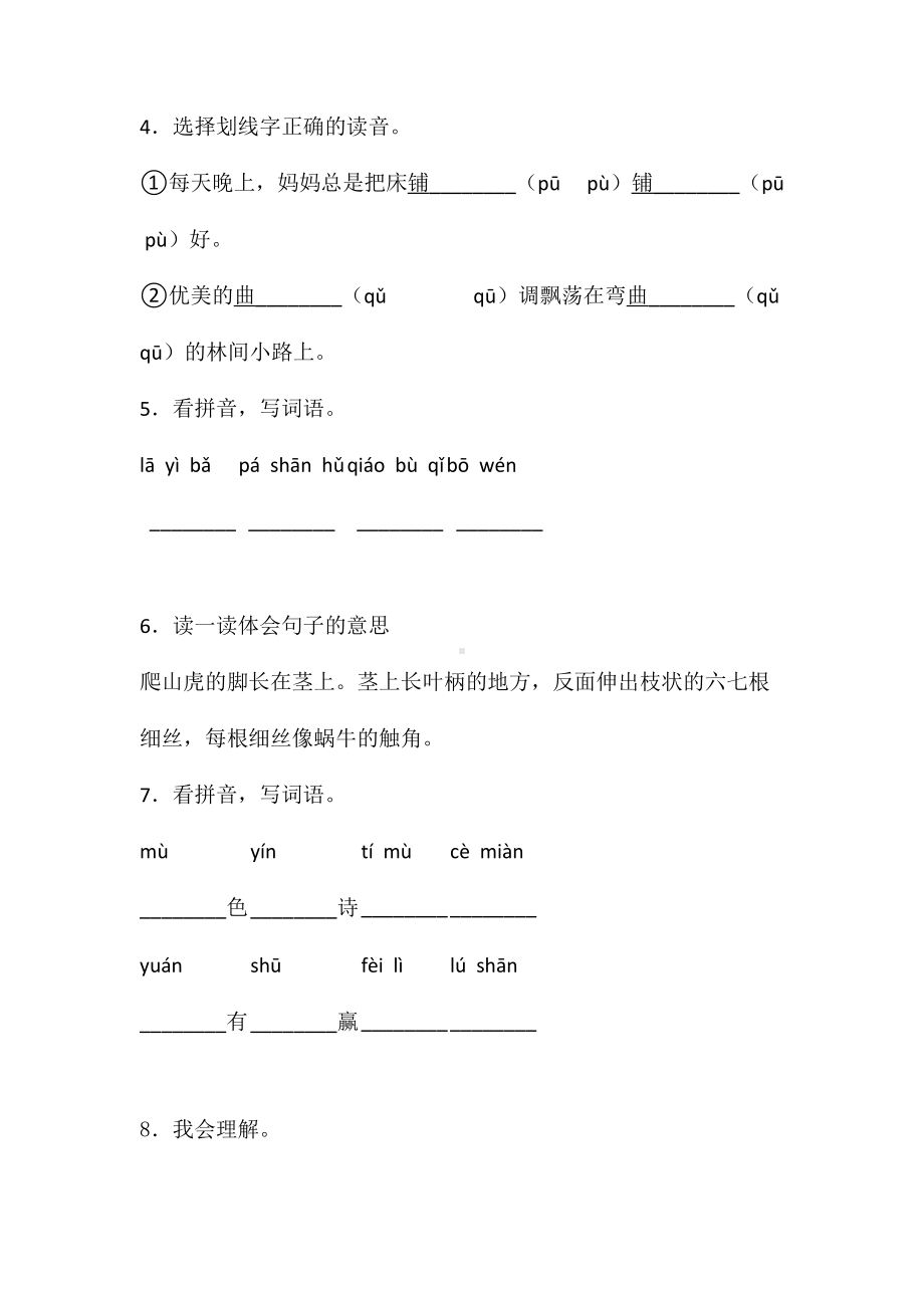 （部编版）四年级上册语文第三单元测试题带答案.doc_第2页