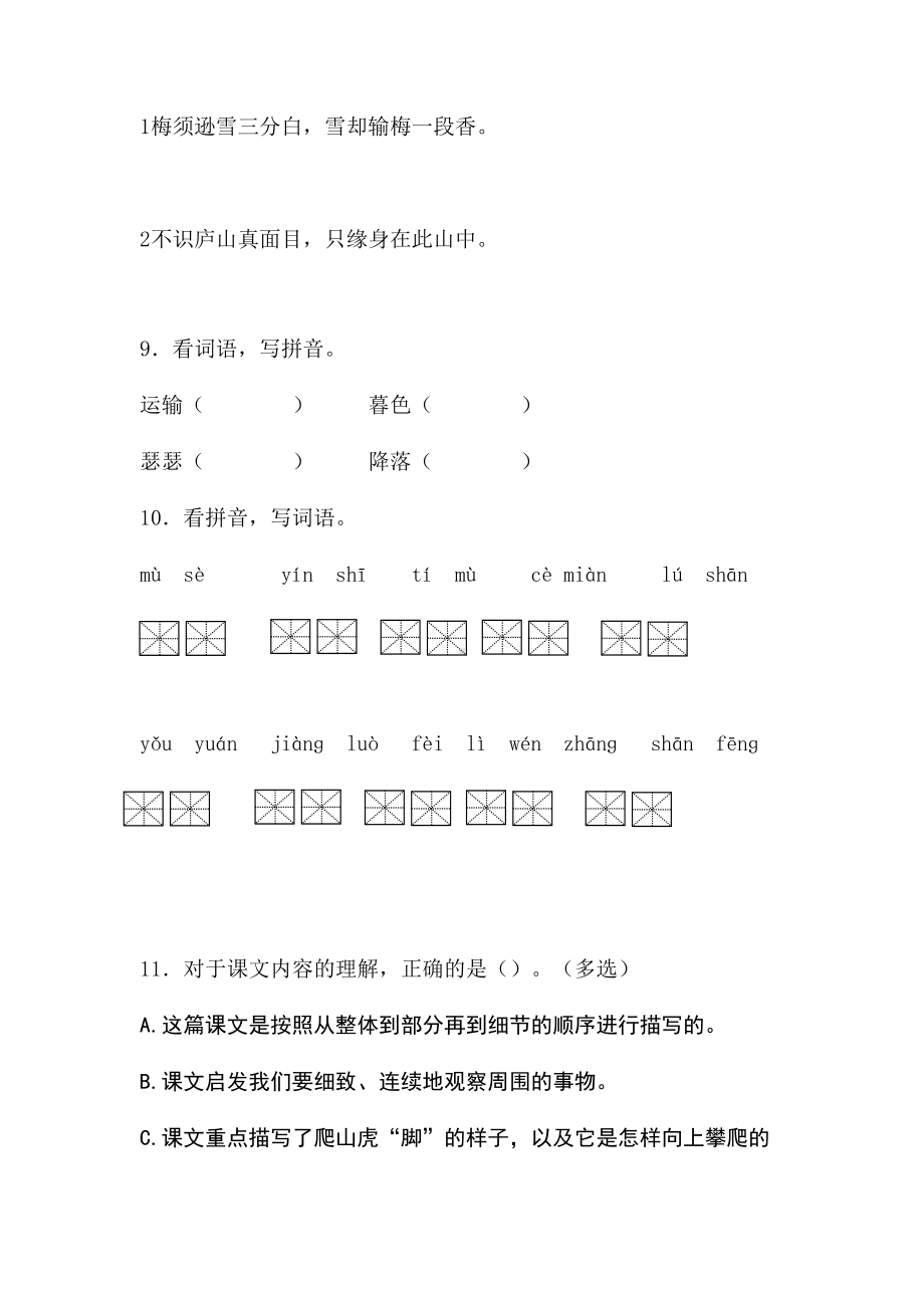 （部编版）四年级上册语文第三单元测试题带答案.doc_第3页