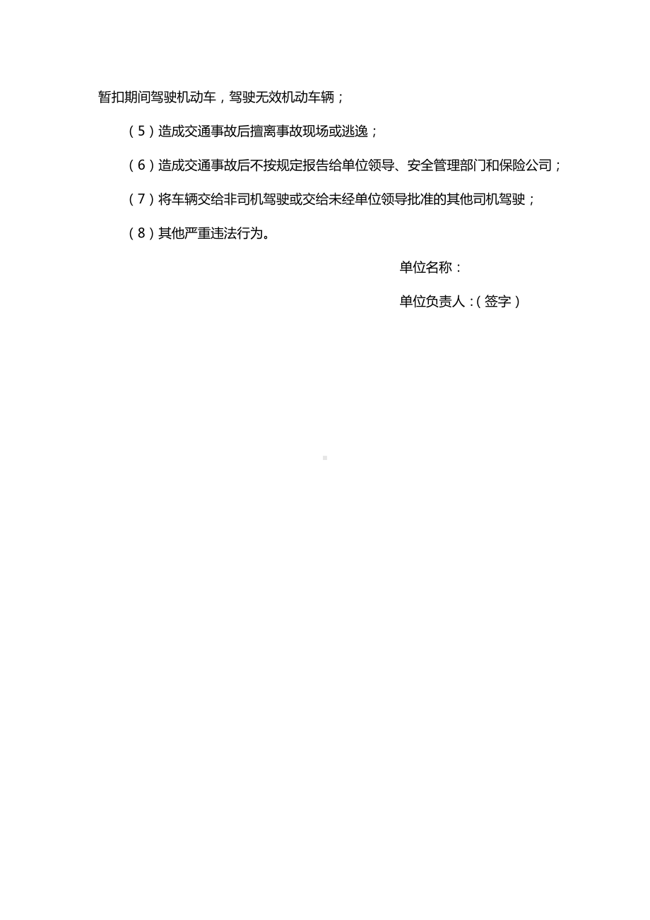 （07）驾驶员安全承诺书参考模板范本.docx_第2页