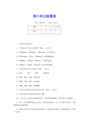 （部编版人教版）初一七年级语文下册《第六单元检测卷》(附答案).doc