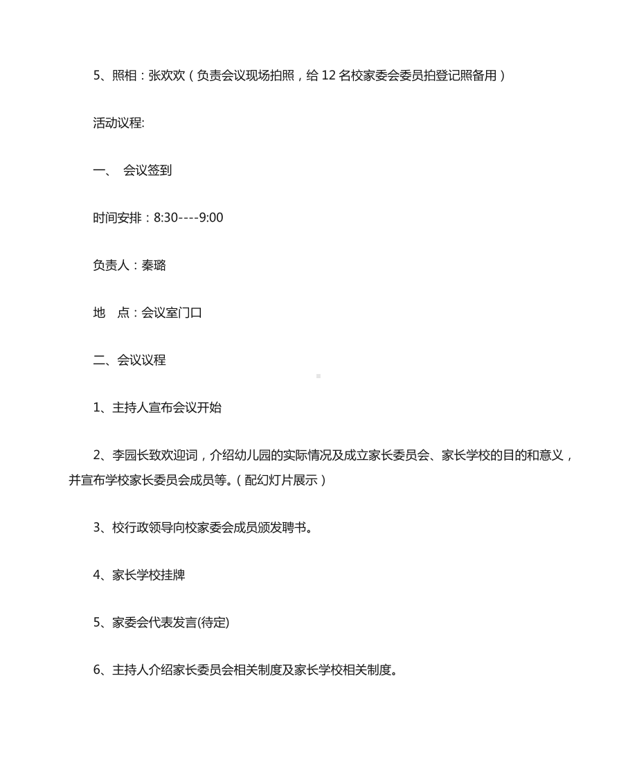 家委会活动方案.docx_第2页