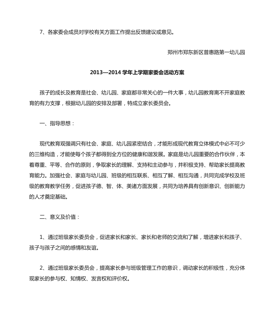 家委会活动方案.docx_第3页