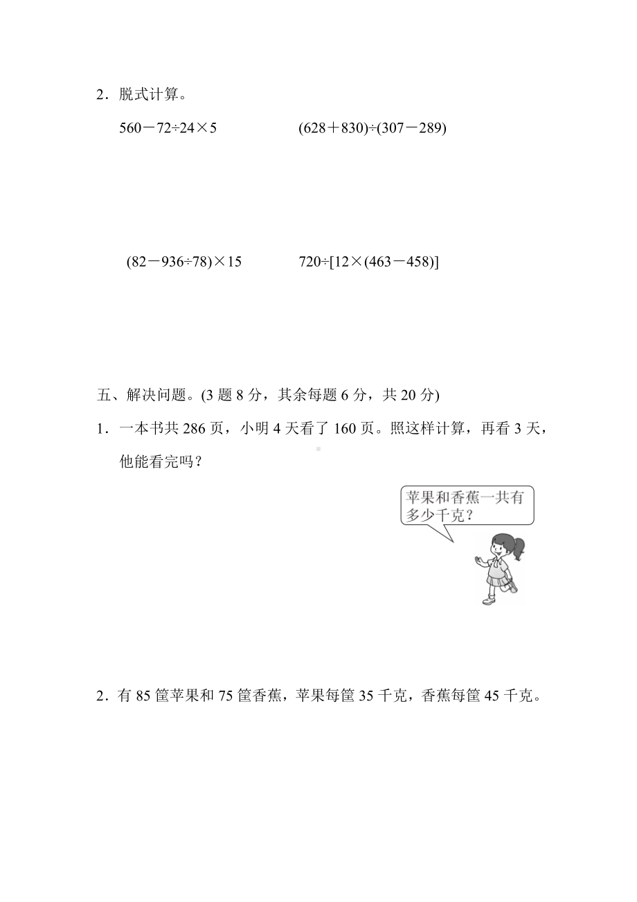 （青岛版适用）四年级数学上册《第七单元达标测试卷》(附答案).docx_第3页