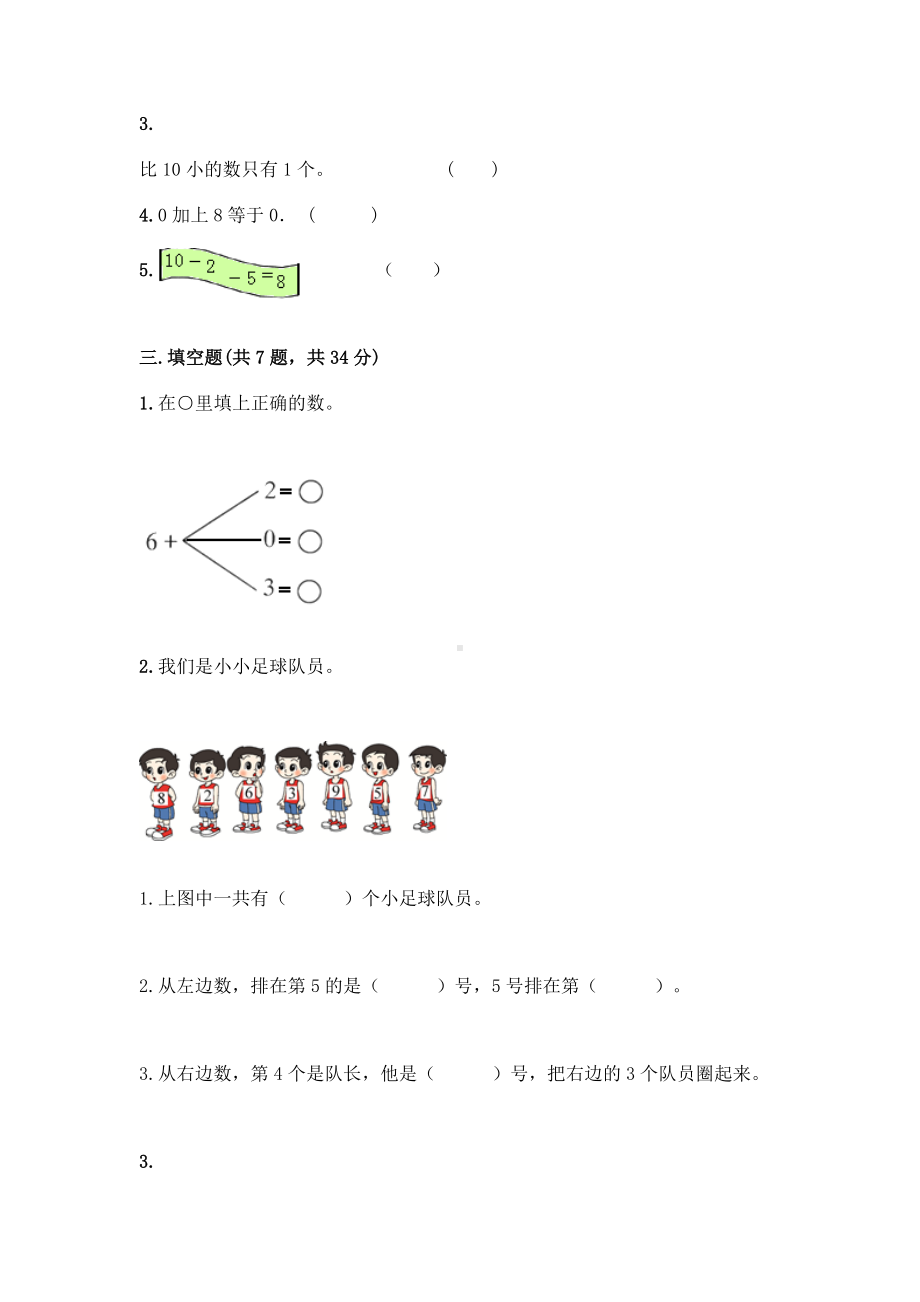 一年级上册数学试题--第三单元-走进花果山--青岛版丨五四学制(含答案).doc_第2页