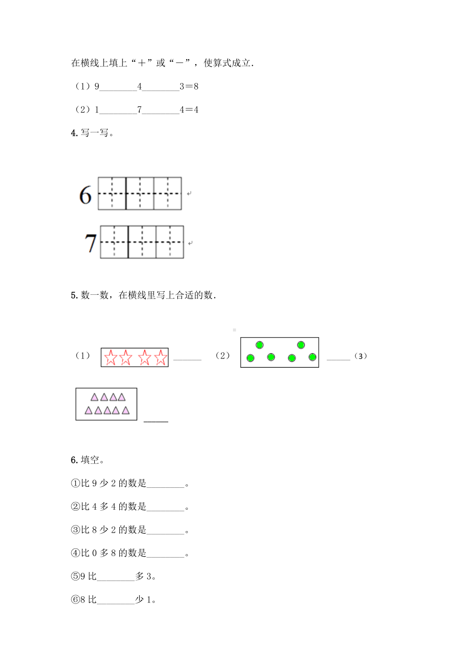 一年级上册数学试题--第三单元-走进花果山--青岛版丨五四学制(含答案).doc_第3页