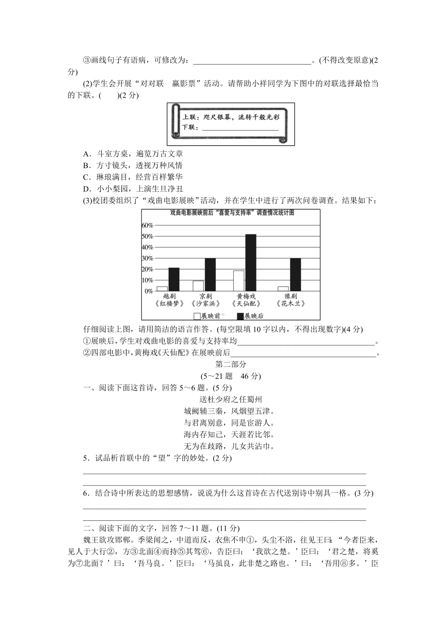 （部编人教版）八年级下册语文精品检测试卷(含答案)：第一单元检测卷.doc_第2页