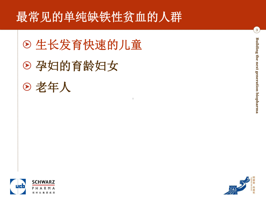 儿童的缺铁性贫血课件.ppt_第3页