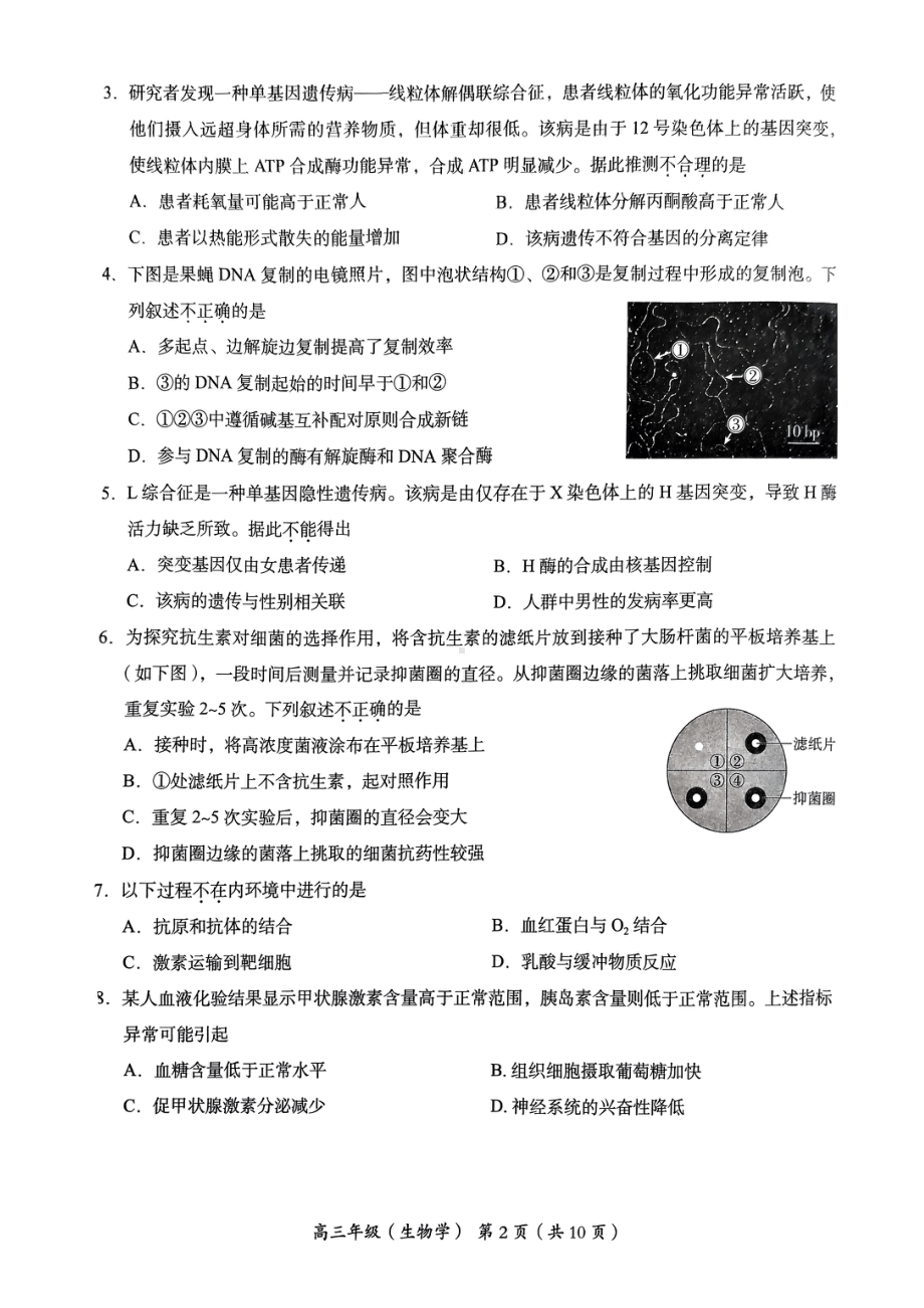 北京市海淀区2023届高三下学期二模生物试卷+答案.pdf_第2页