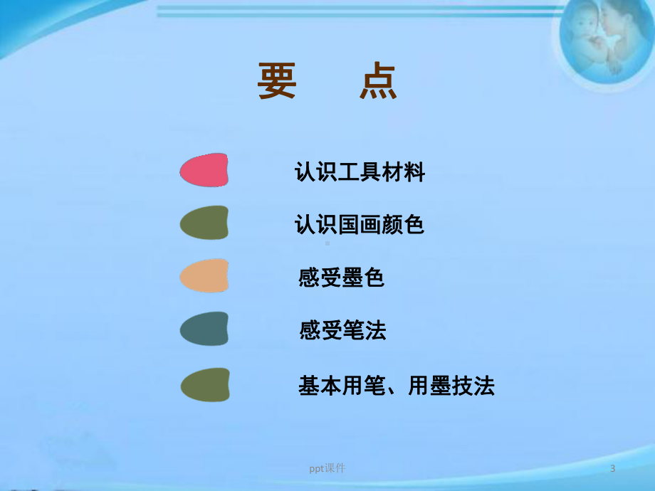 儿童水墨画、国画课程教案-课件.ppt_第3页