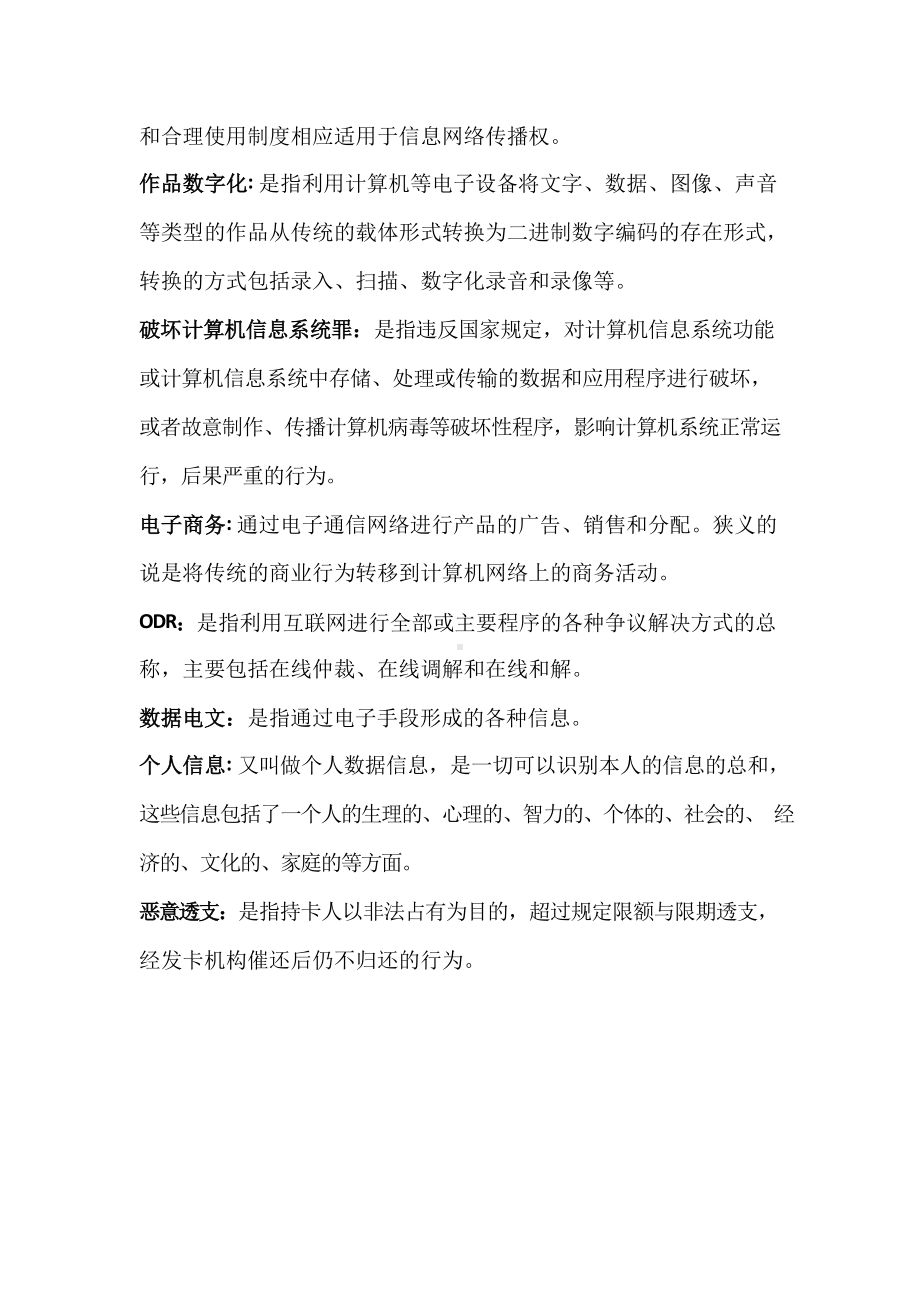 电子商务法参考题答案.docx_第2页