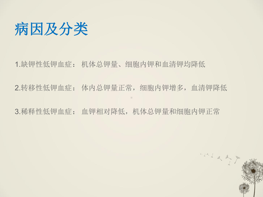 低钾血症的诊断和鉴别诊断课件(同名54).ppt_第3页