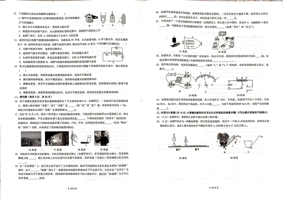 2023年四川省成都市天府第七中学执诚学部中考二模物理试题 - 副本.pdf_第2页