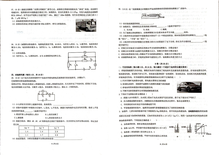 2023年四川省成都市天府第七中学执诚学部中考二模物理试题 - 副本.pdf_第3页