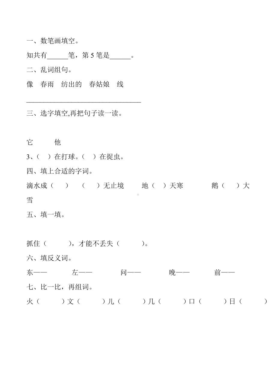 一年级语文下册期末复习题精选75.doc_第1页