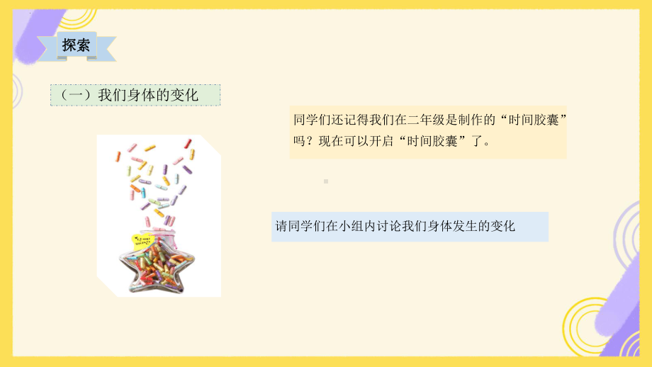 4.6生命体中的化学变化ppt课件-2023新教科版六年级下册《科学》.pptx_第3页