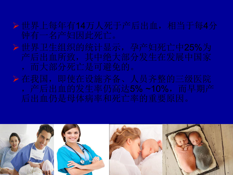 产后出血(经典)课件.ppt_第3页