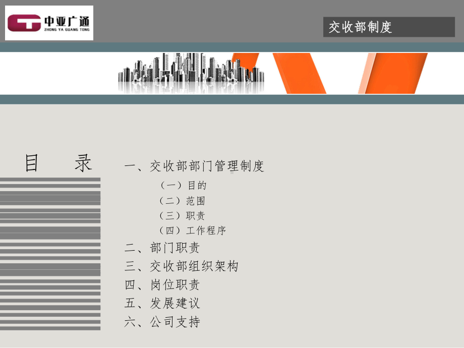 交收部、信息部、企划部制度课件.ppt_第2页