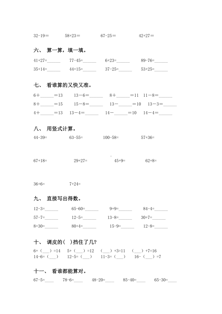 一年级2021年下学期数学计算题试题.doc_第2页