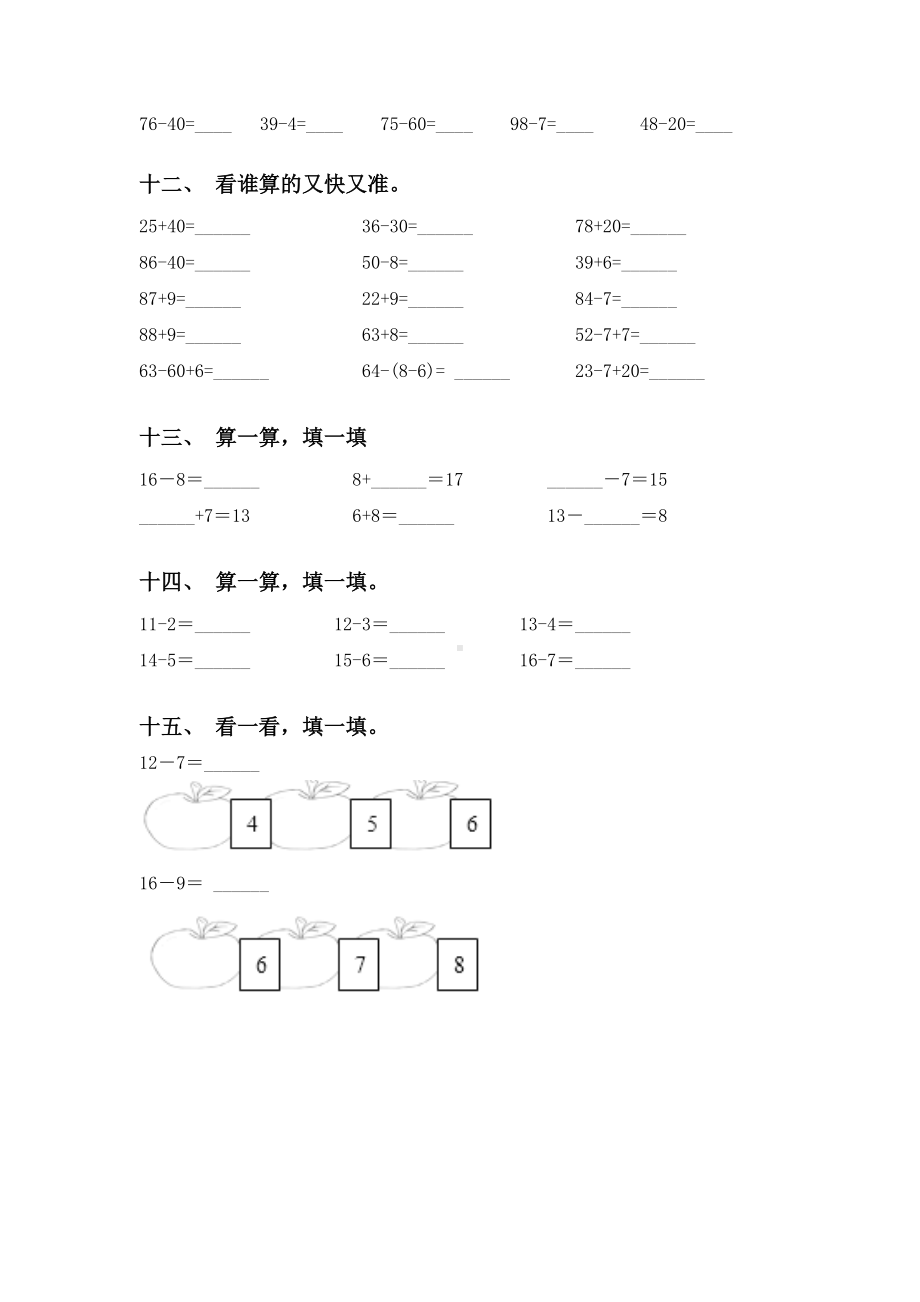 一年级2021年下学期数学计算题试题.doc_第3页