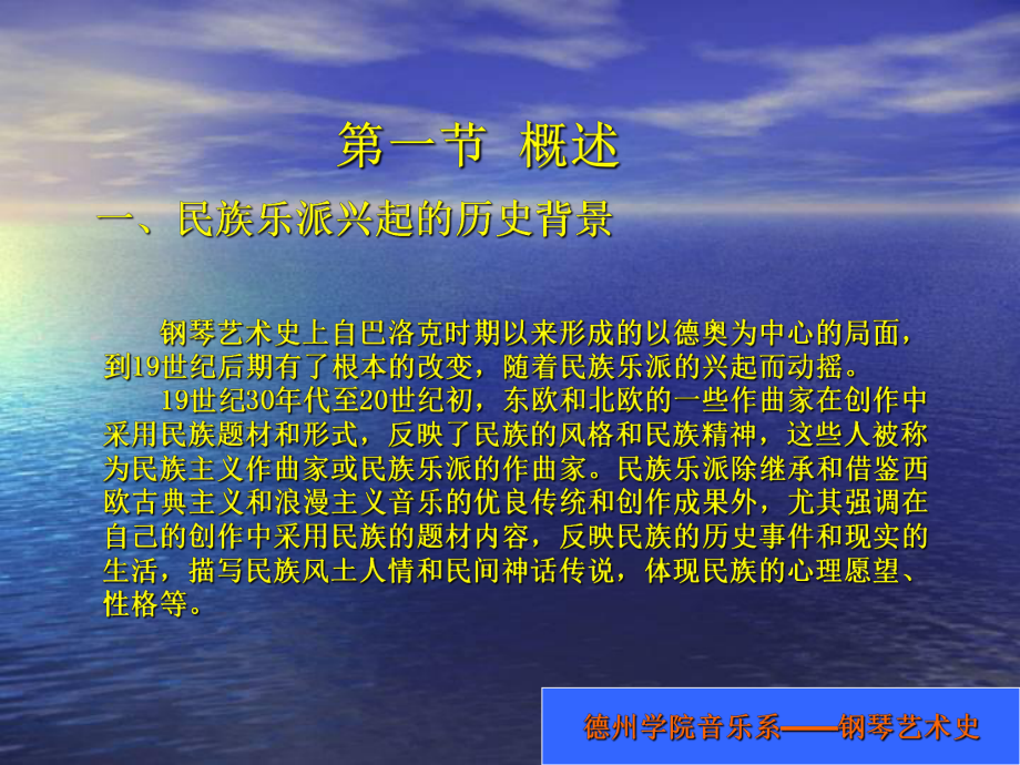 俄罗斯民族乐派的兴起和发展课件.ppt_第2页